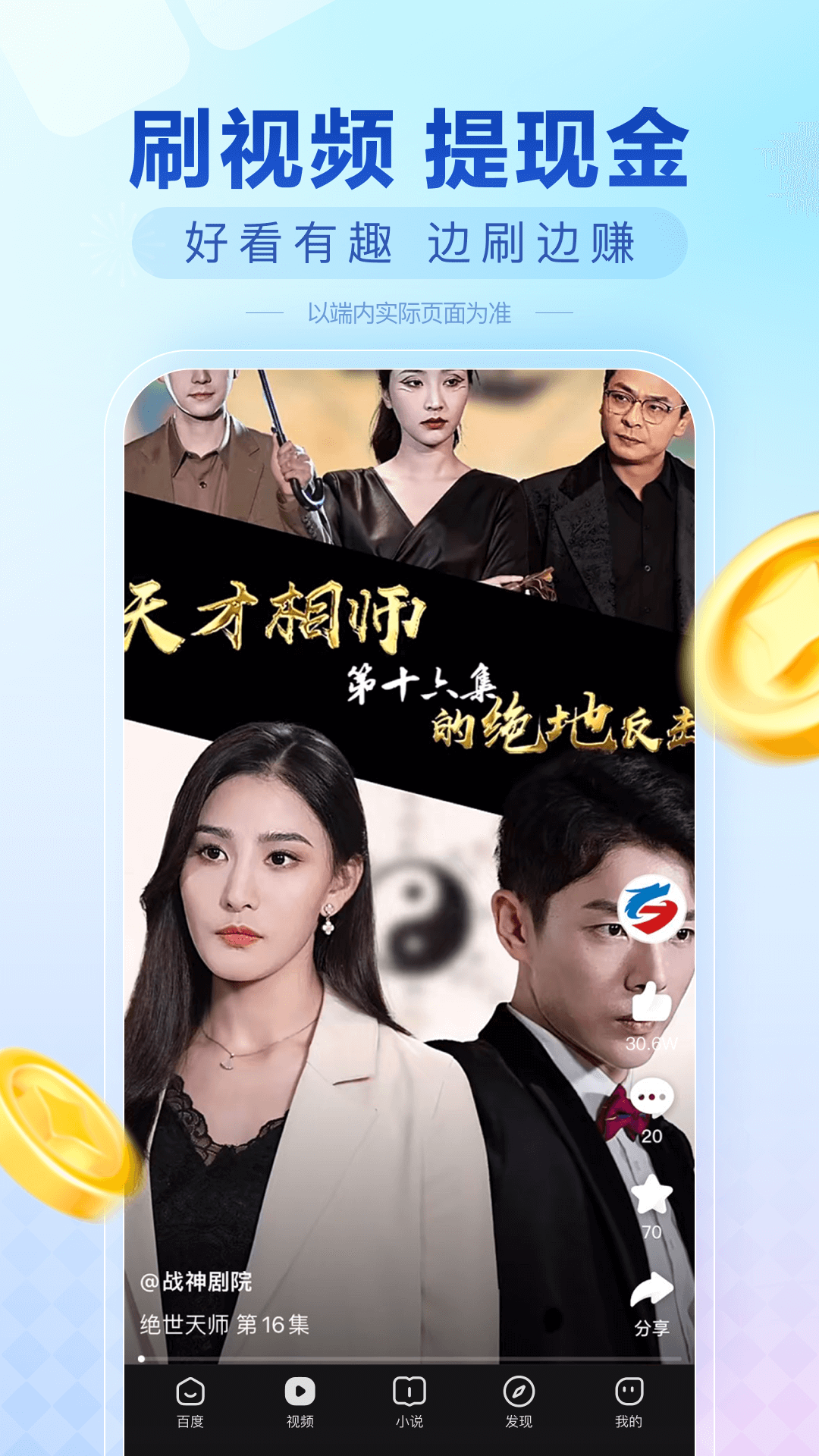 百度极速版截图