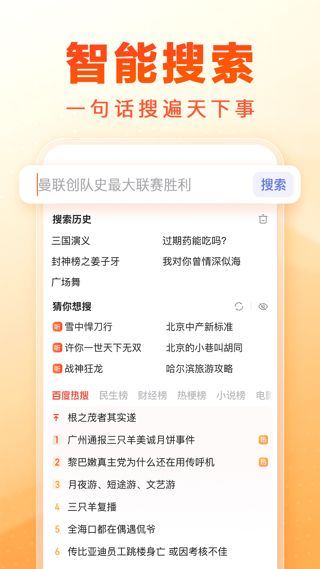 百度大字版截图