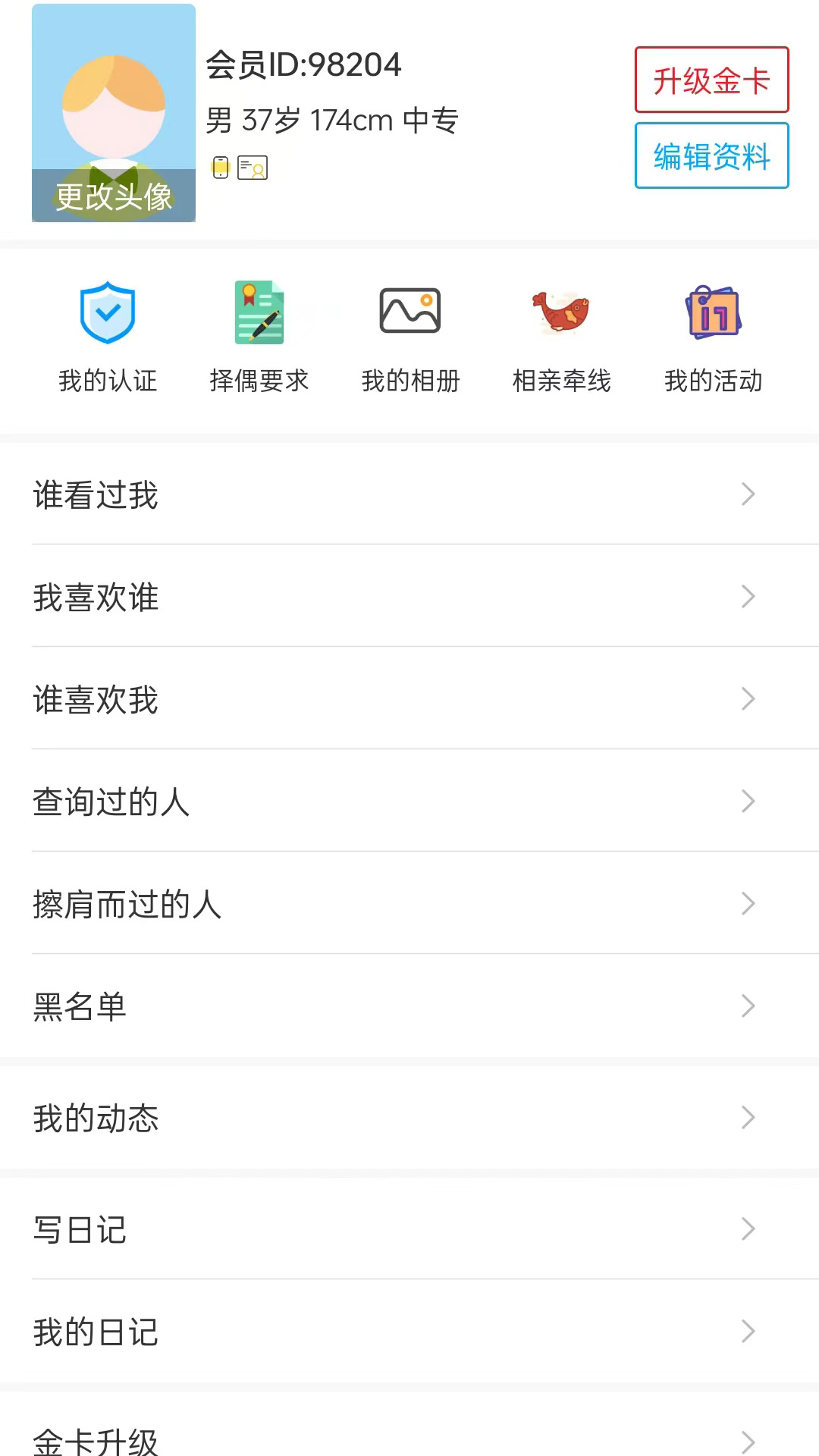 徐州征婚网截图