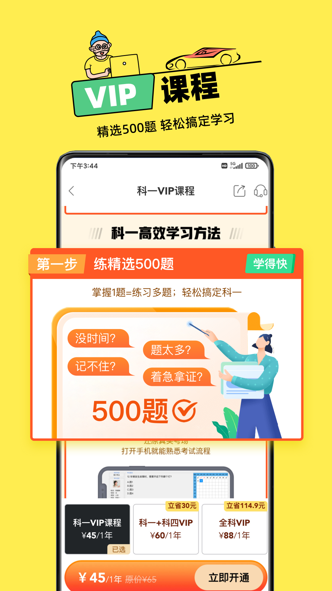 斑斑驾道截图