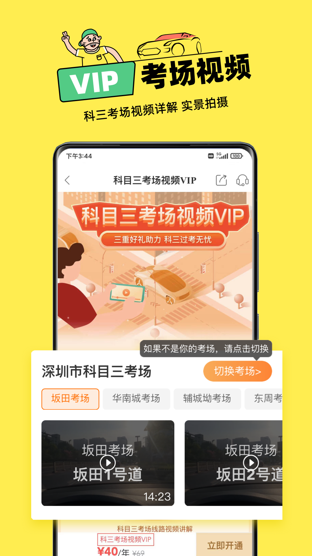 斑斑驾道截图