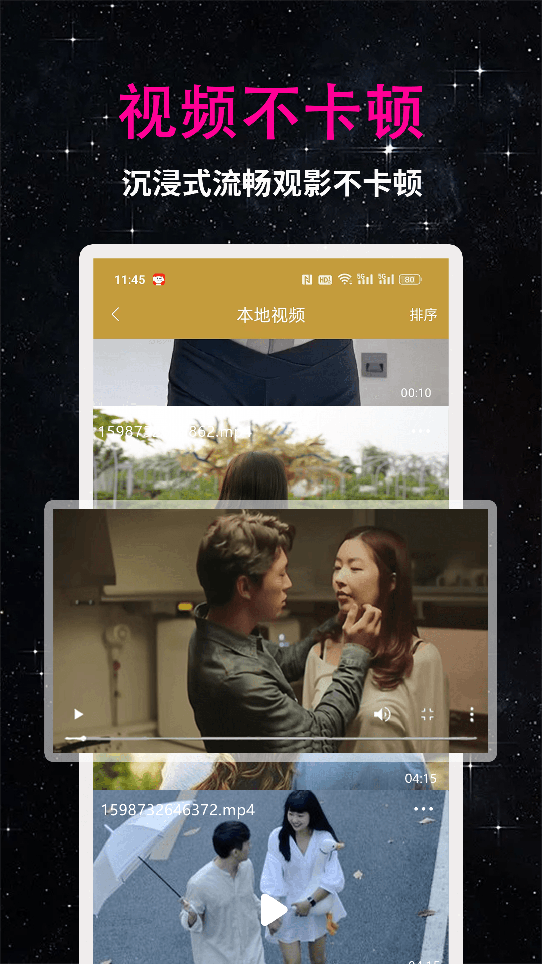 夜色播放器截图