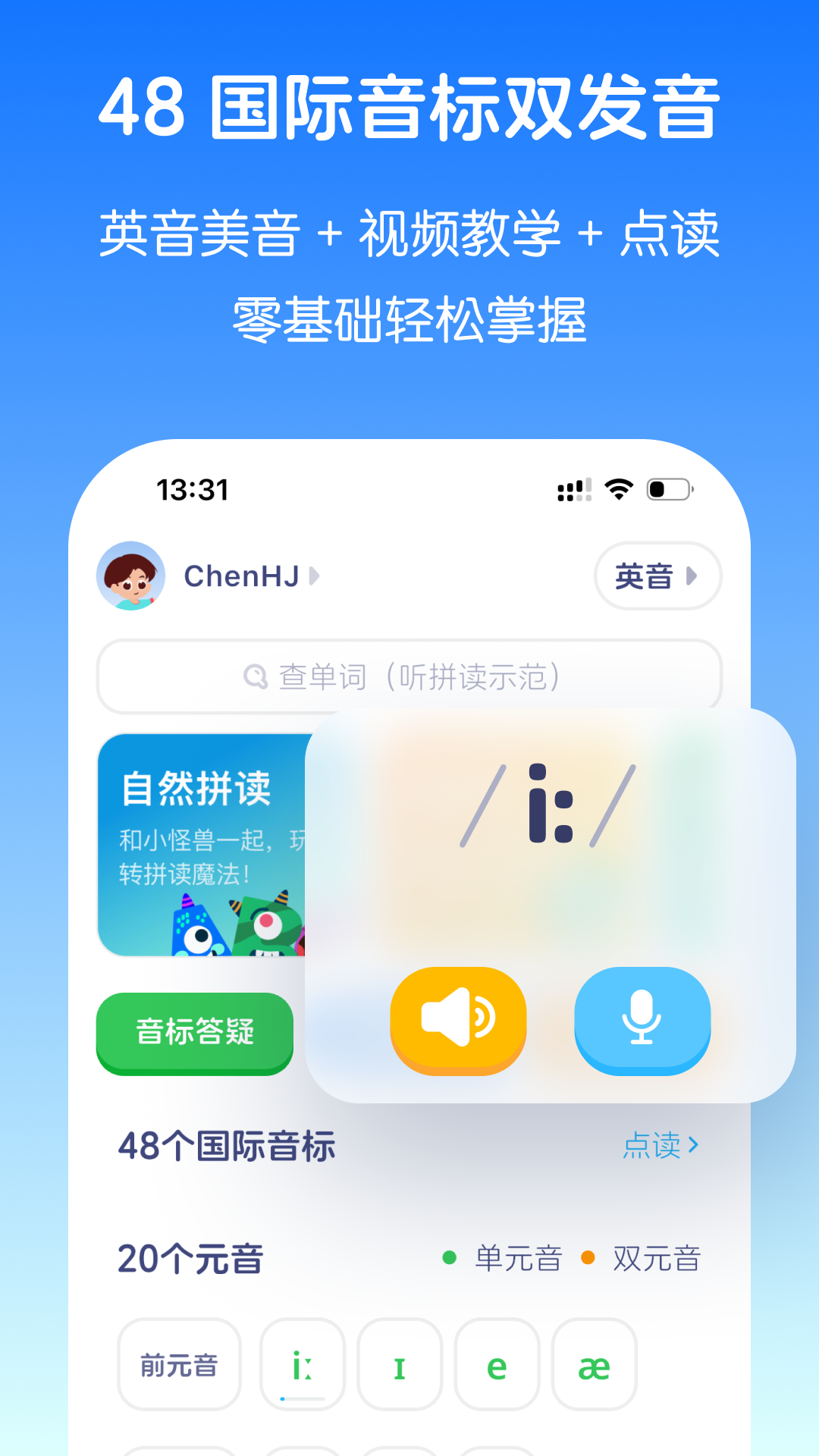 英语音标截图
