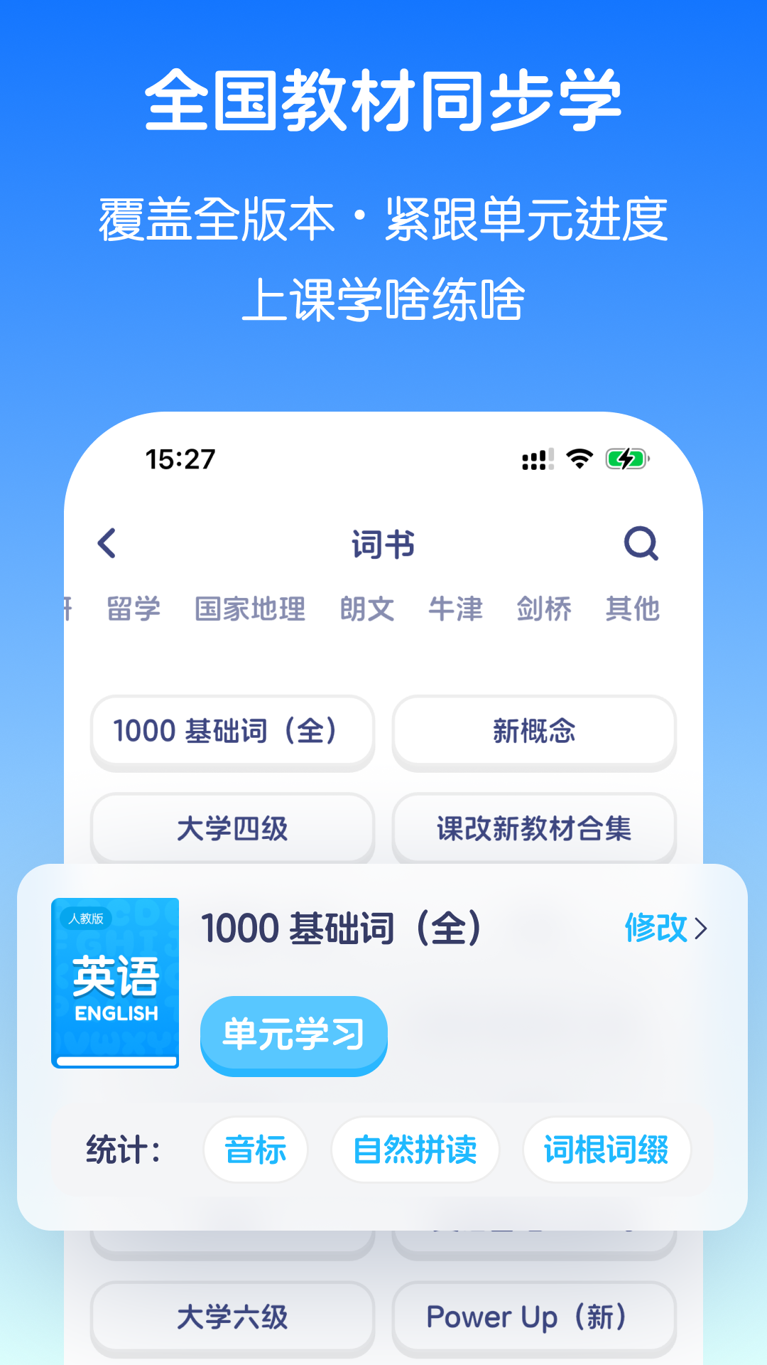 英语音标截图