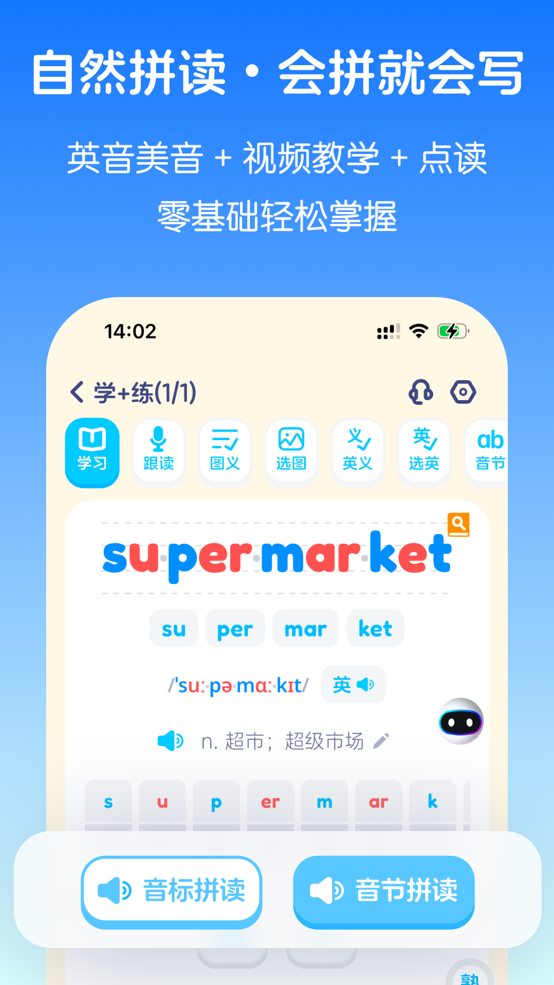 英语音标截图