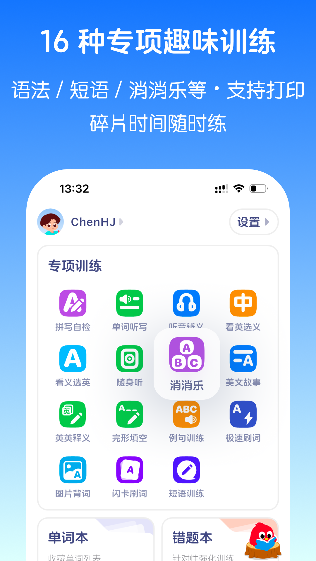 英语音标截图