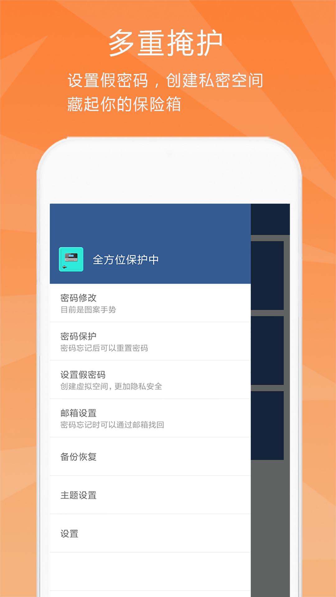 隐私保险柜截图