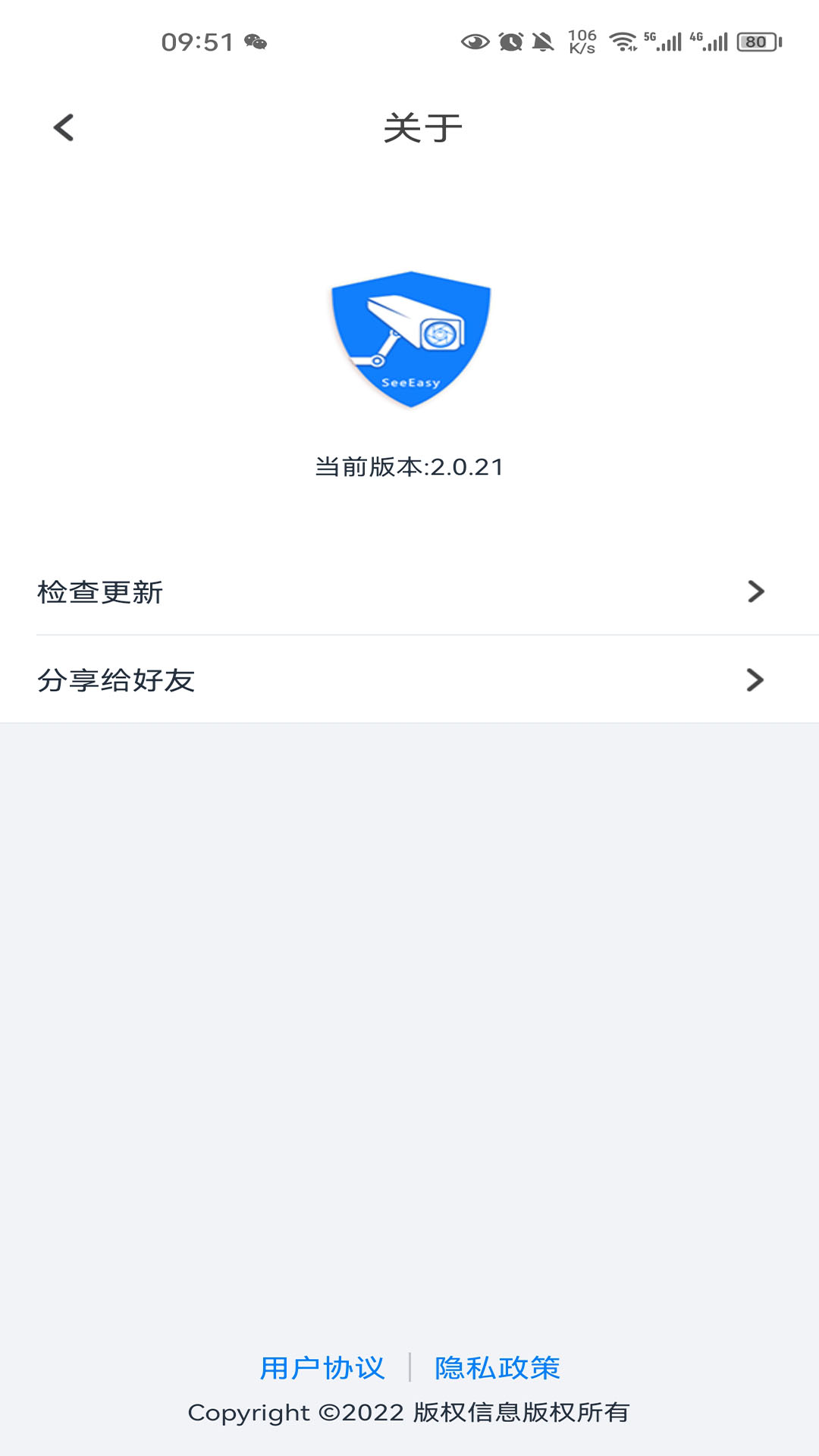 SeeEasy截图
