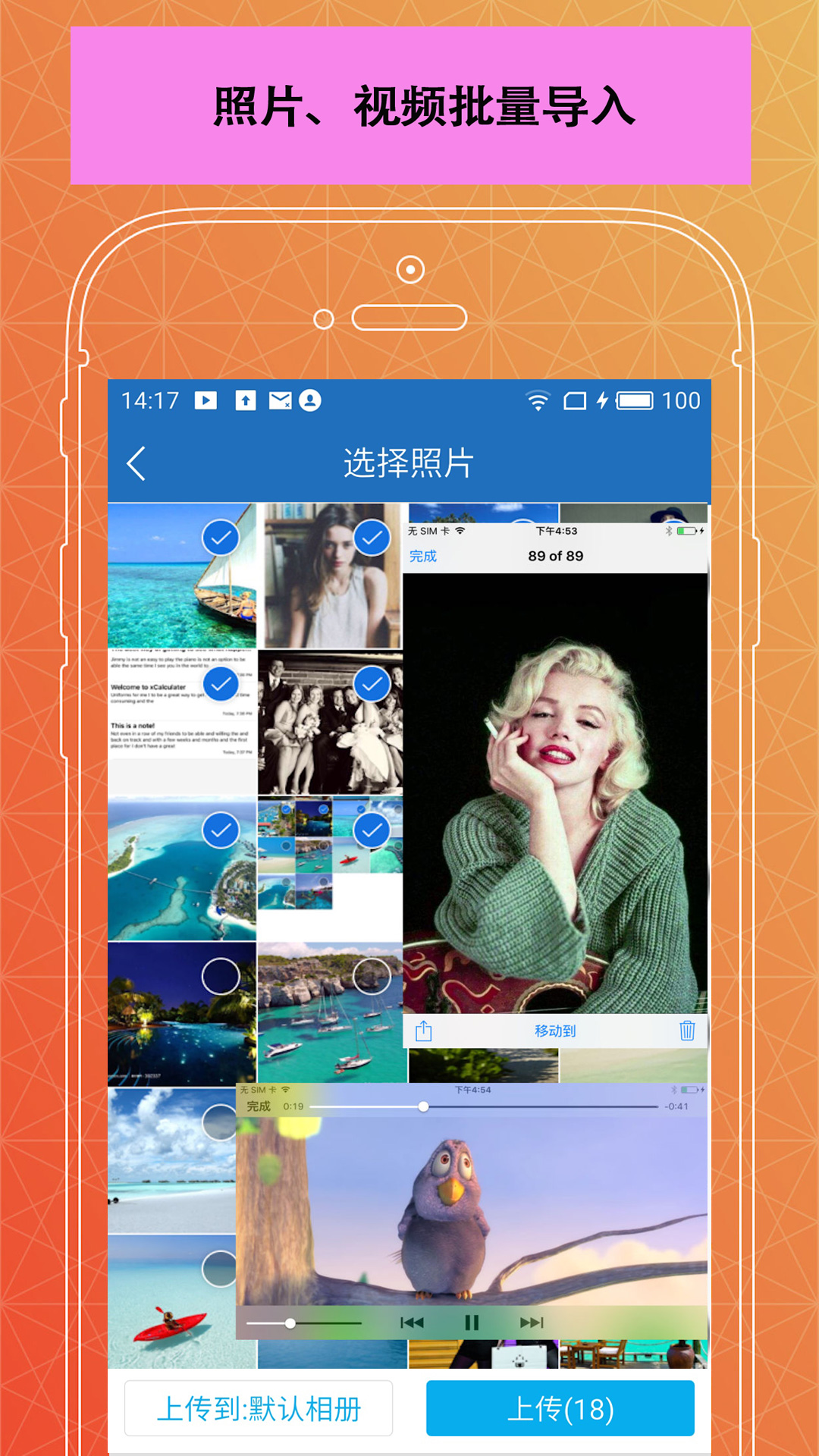照片备份隐私相册截图