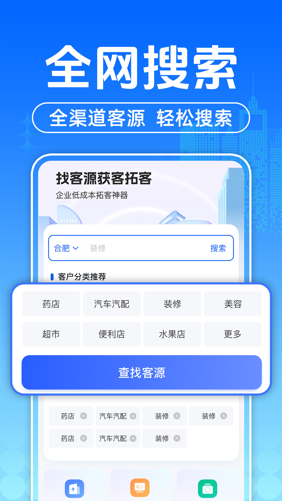 找客源客户拓客宝截图
