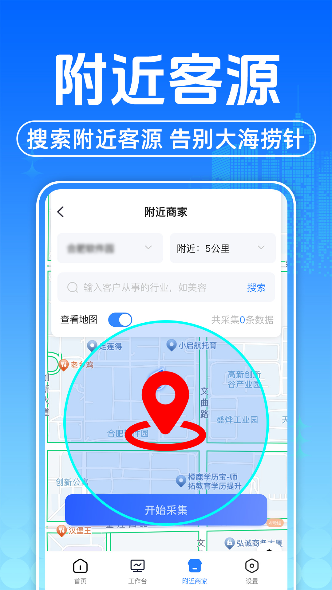 找客源客户拓客宝截图