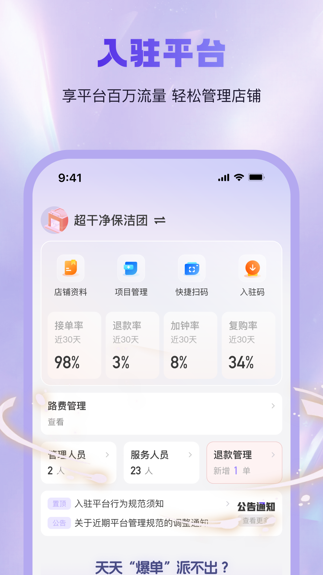 找个人商家端截图