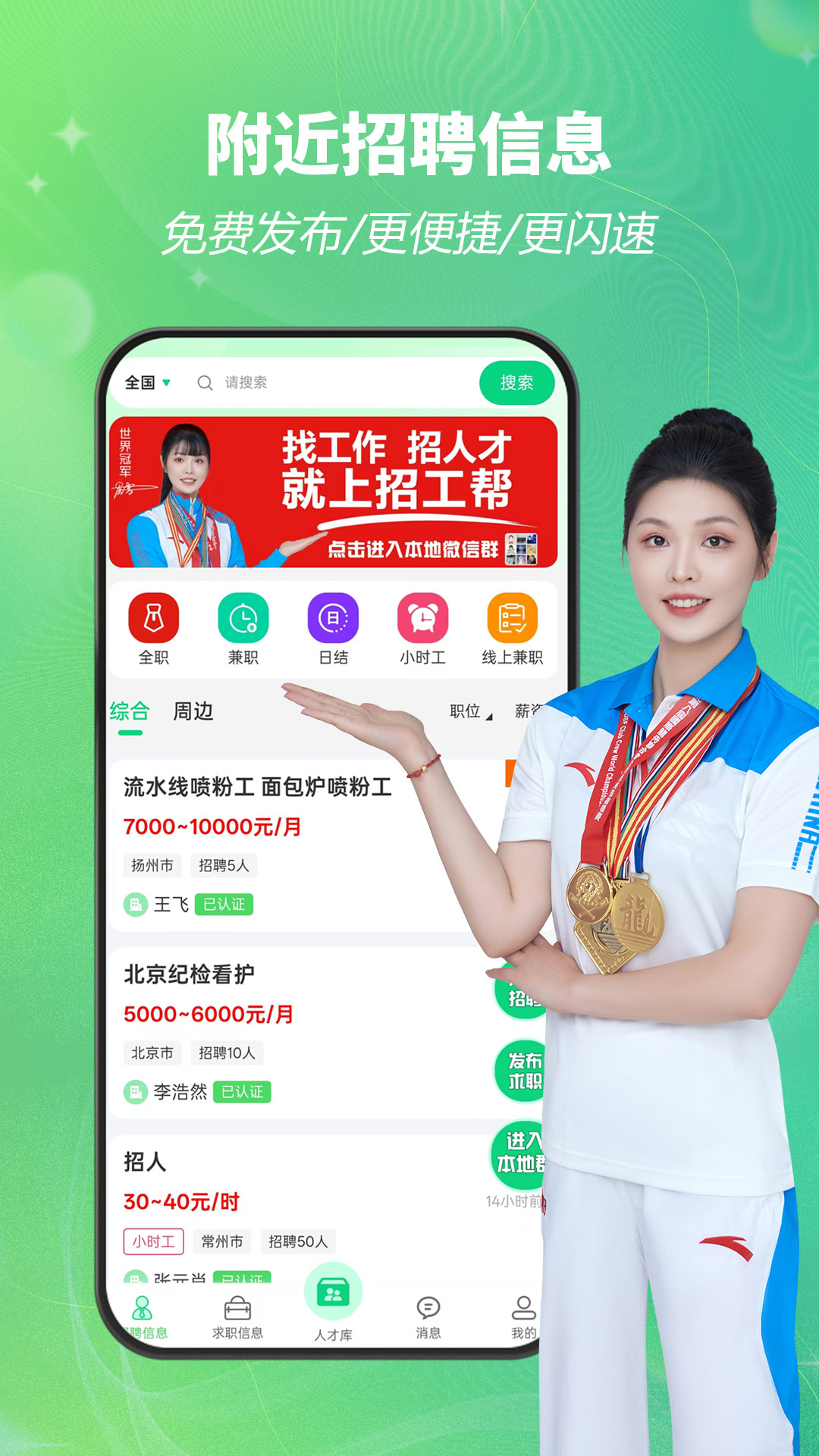 招工帮-附近找零工日结临时工截图