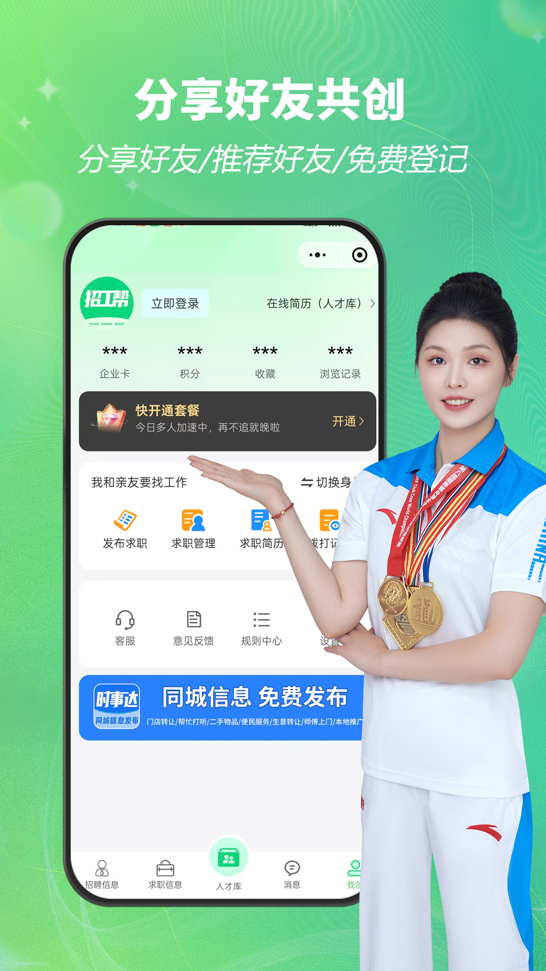 招工帮-附近找零工日结临时工截图