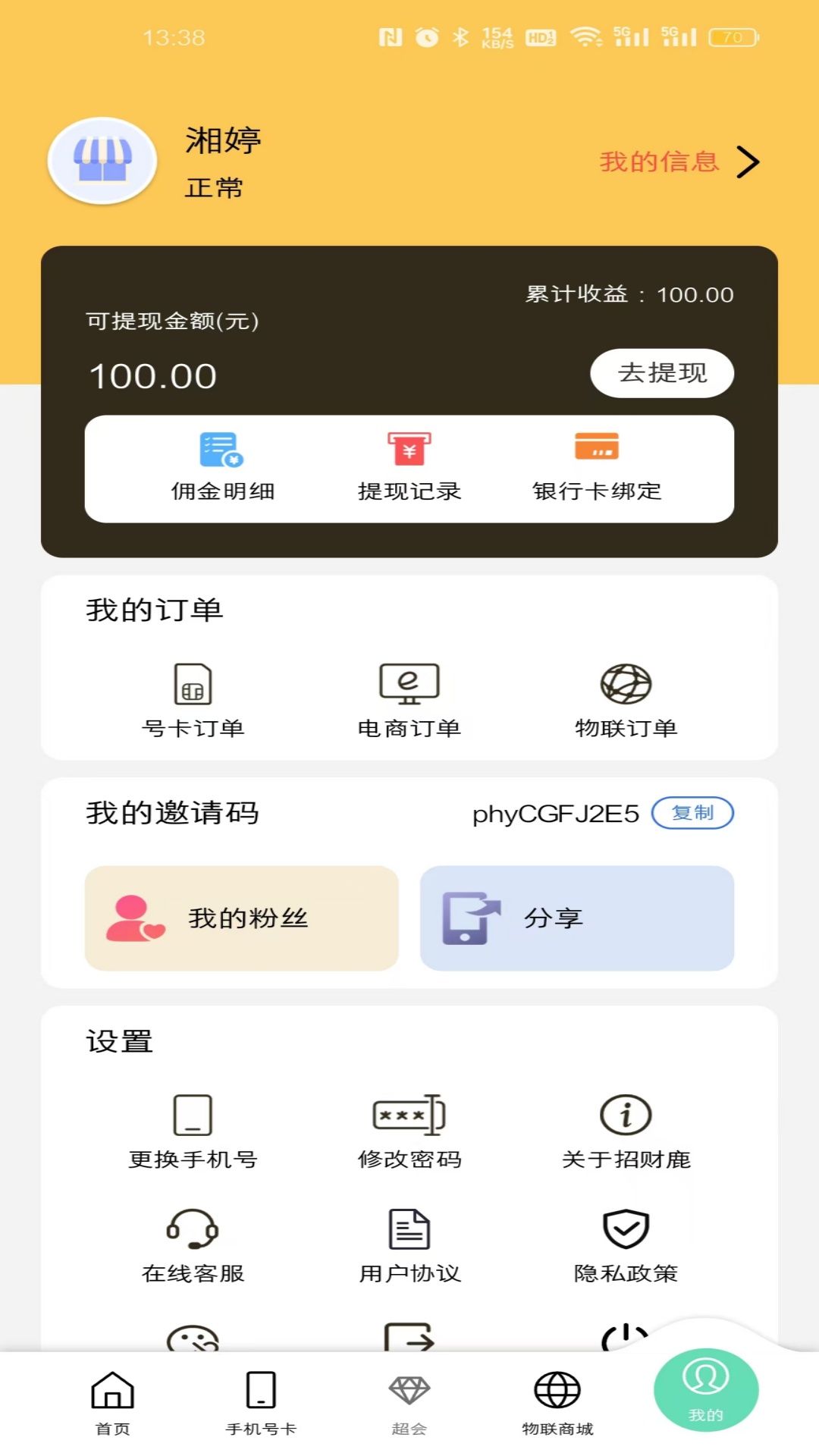 招财鹿生活截图