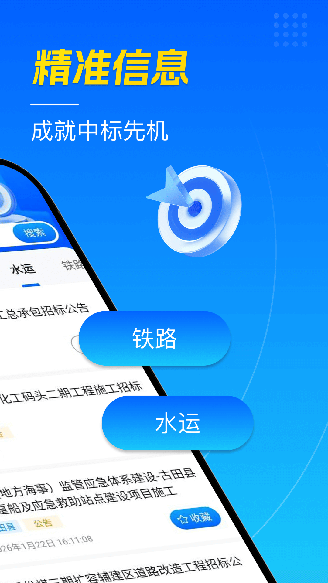 招标投标查询截图