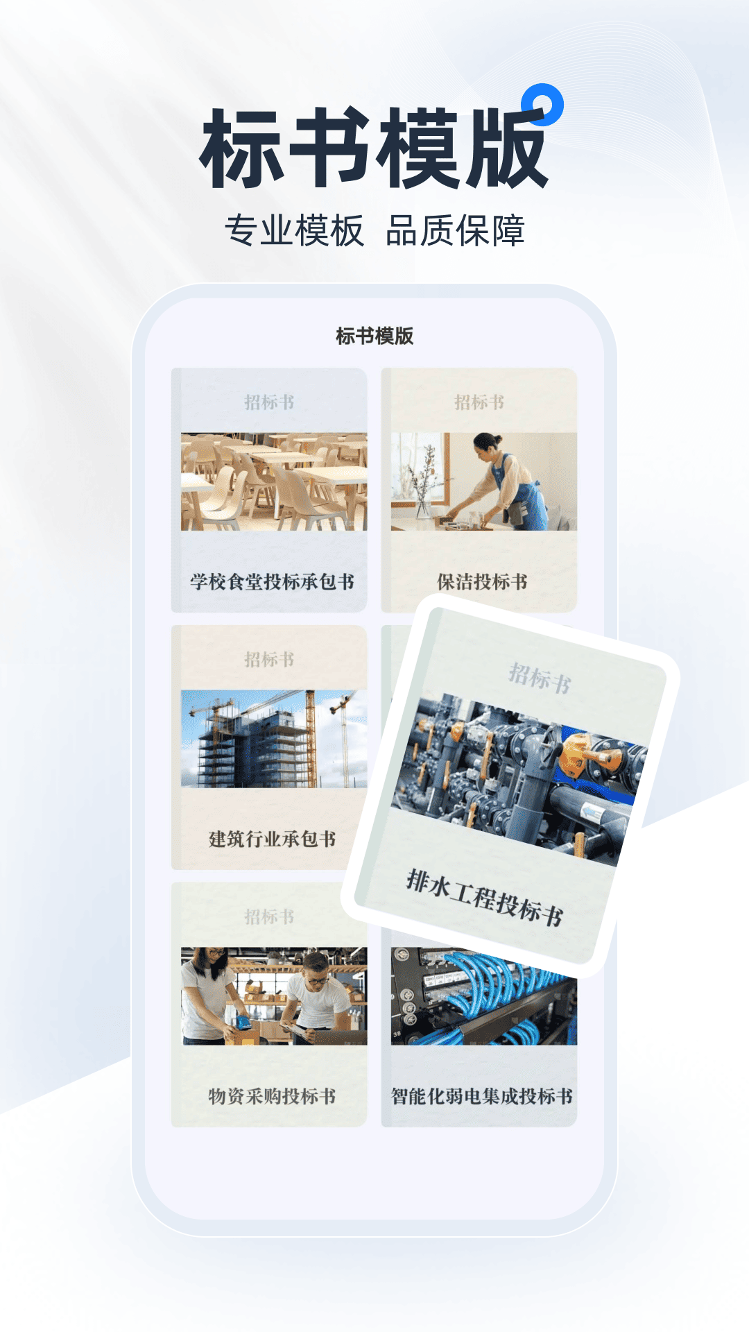 招标采购宝截图