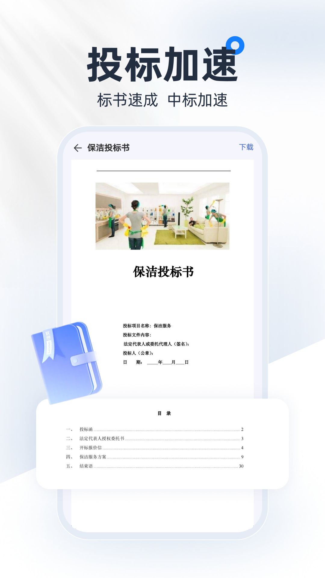 招标采购宝截图