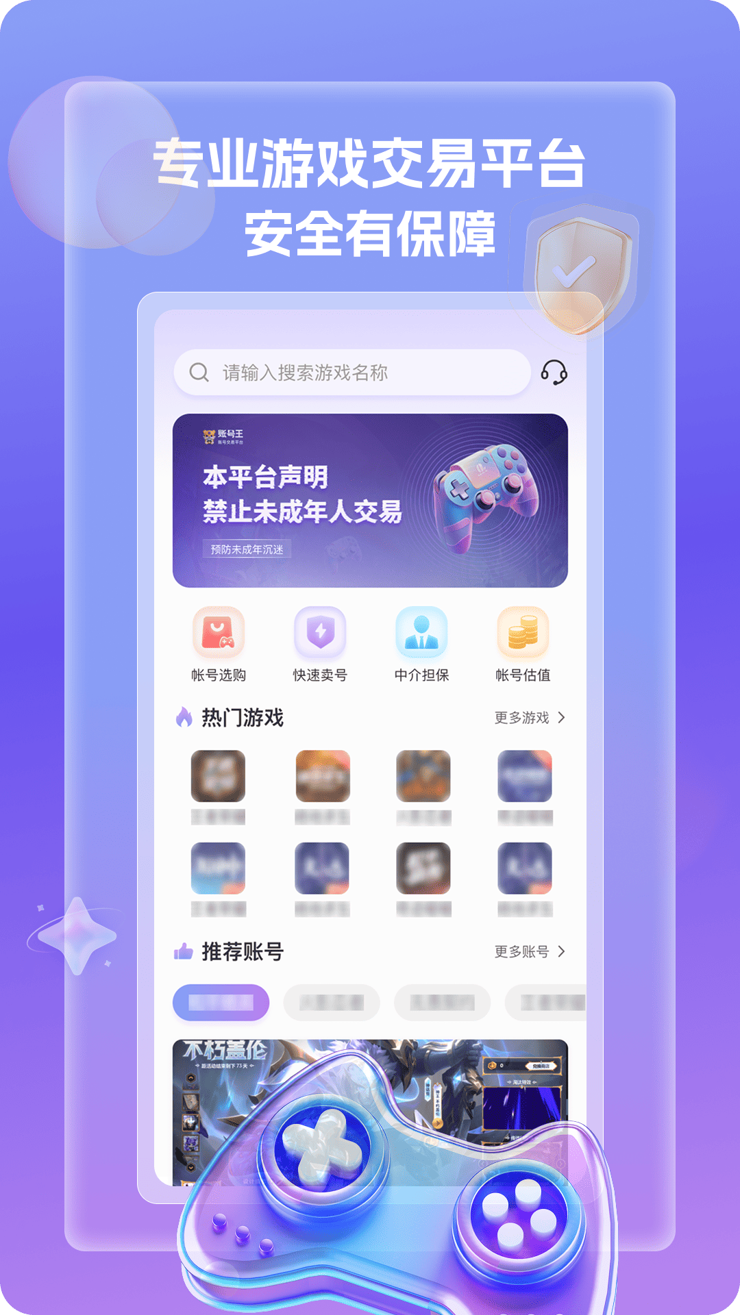 账号王截图