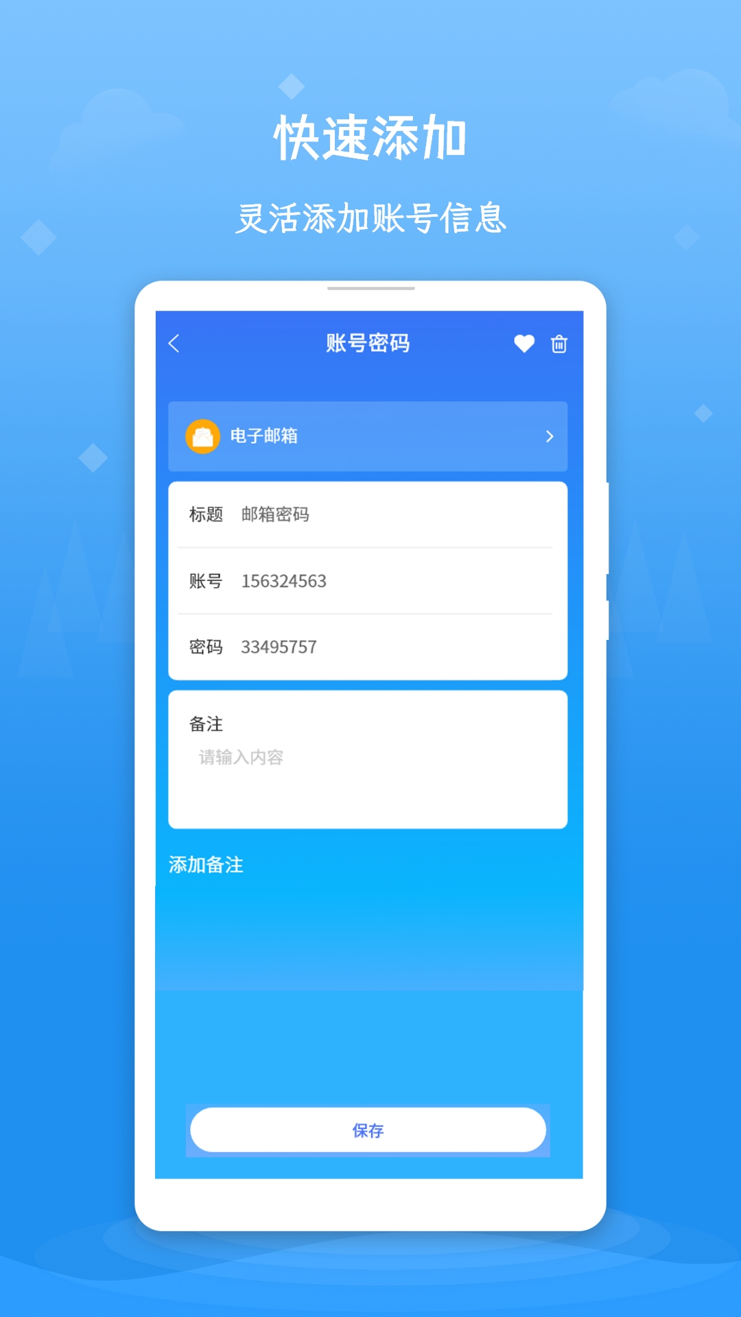 账号密码查看器截图