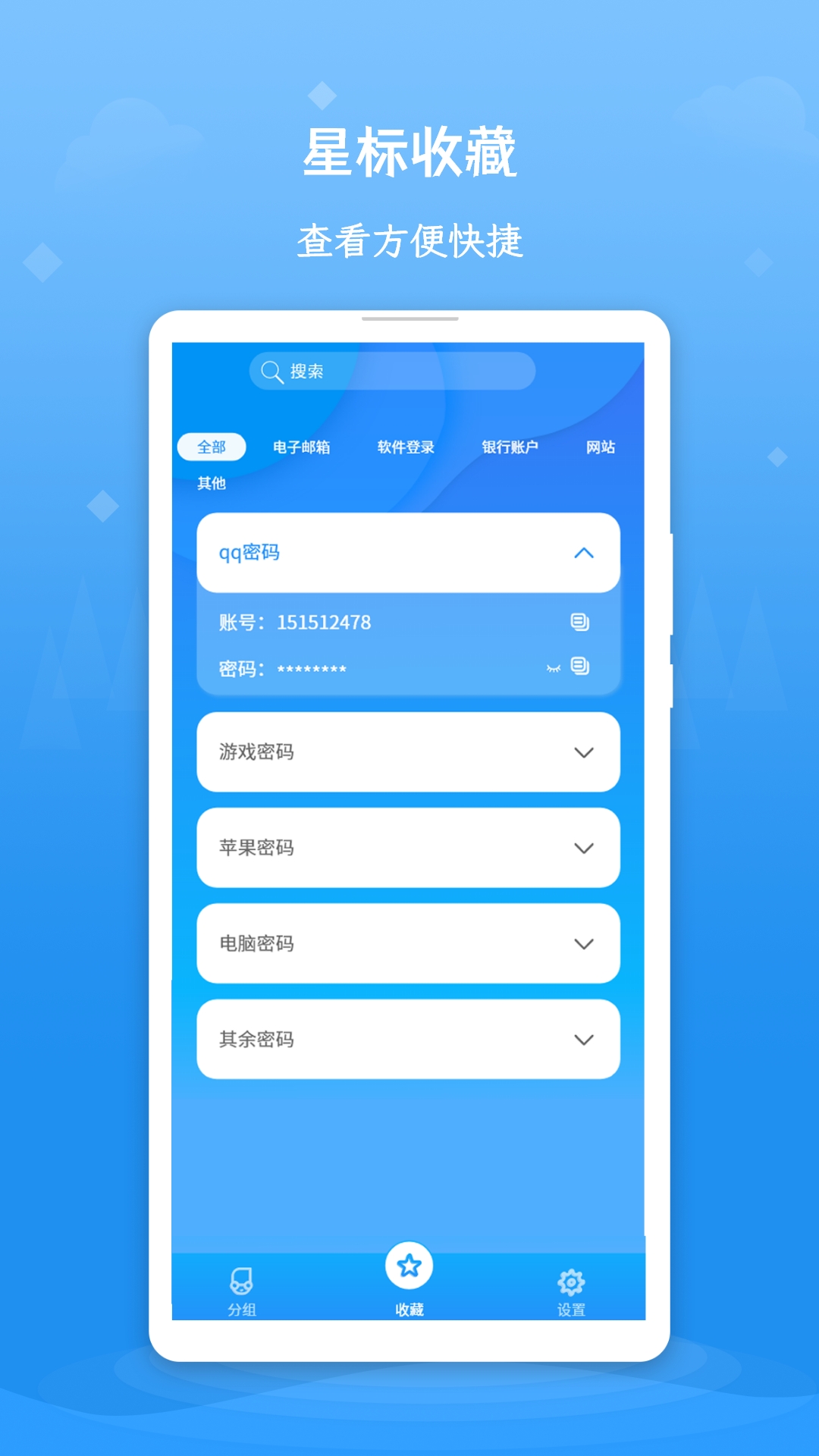 账号密码查看器截图