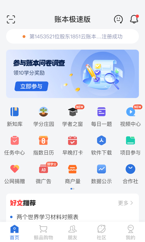 账本极速版截图