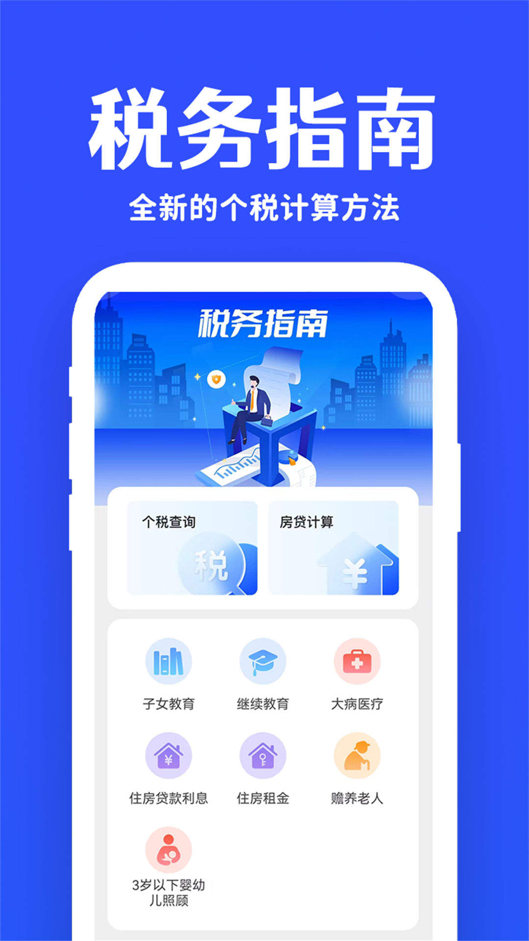 掌中税务查询截图