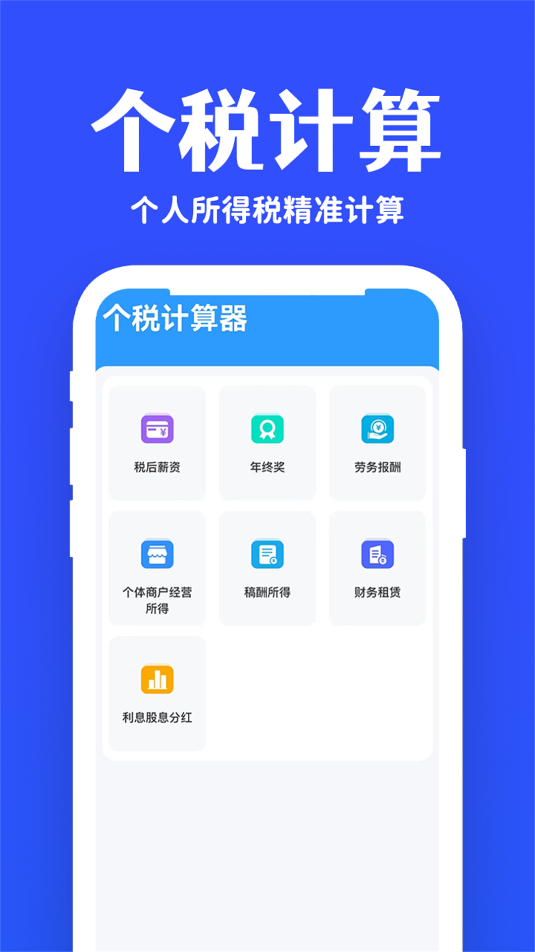 掌中税务查询截图