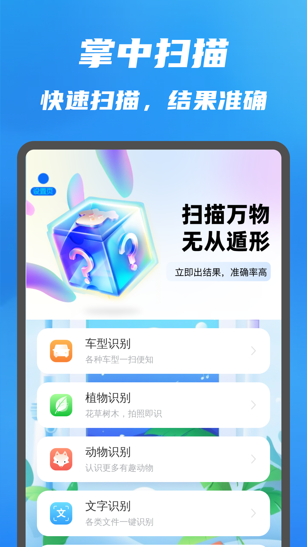 掌中扫描大师截图