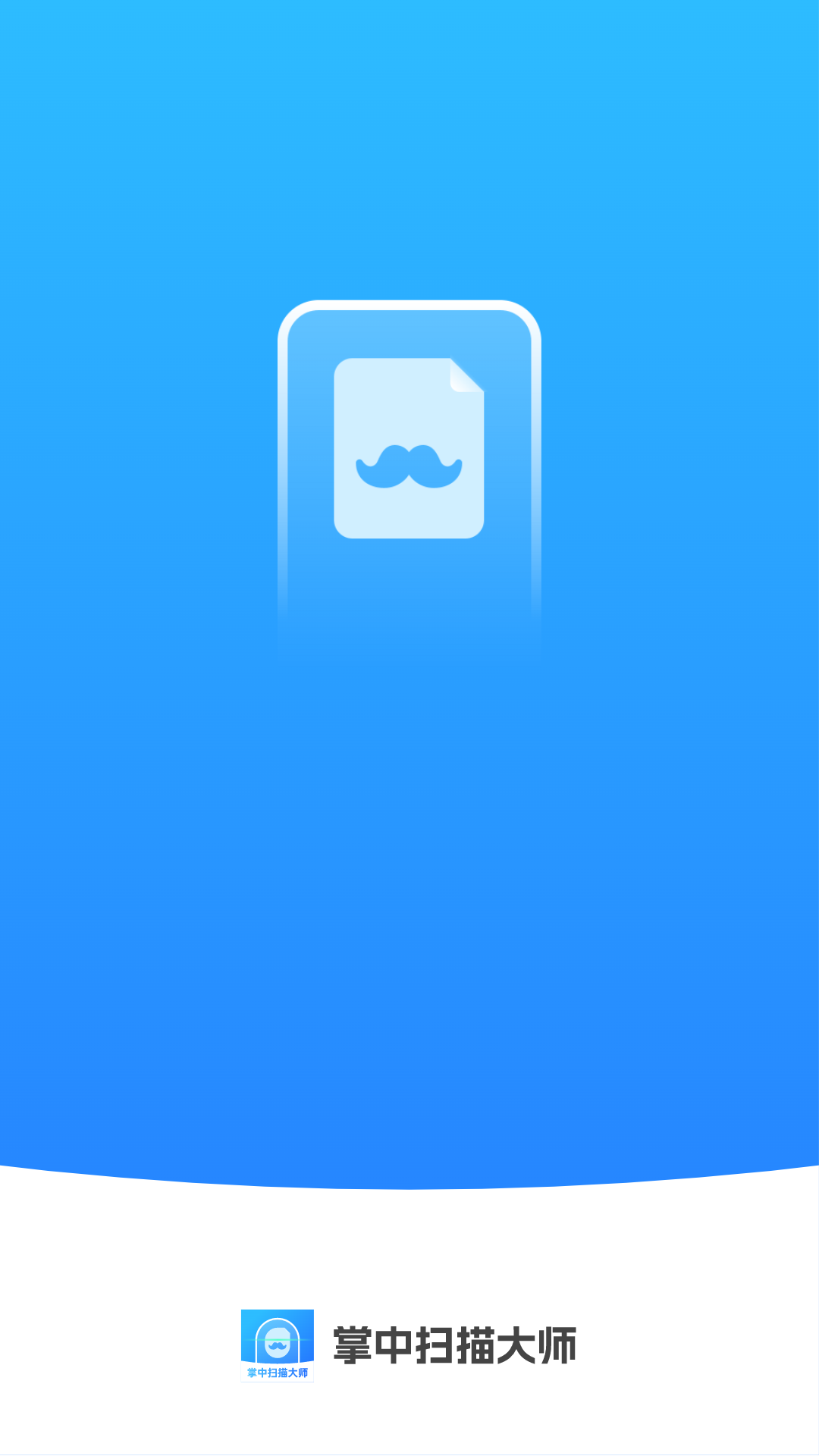掌中扫描大师截图