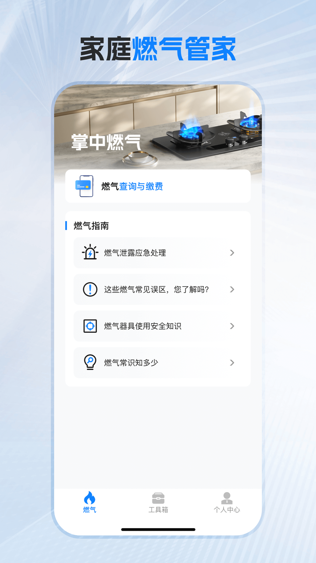 掌中燃气-燃气查询助手截图