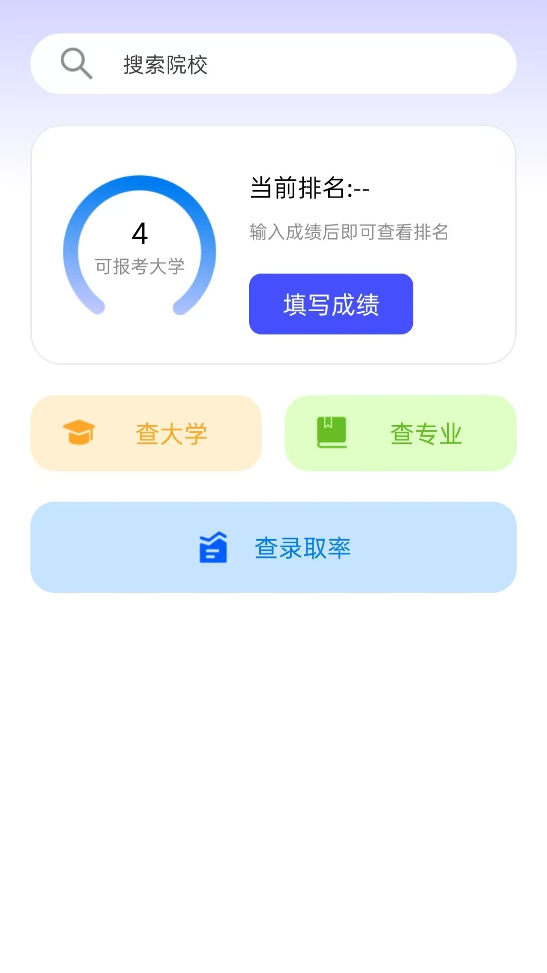 掌中高考志愿截图