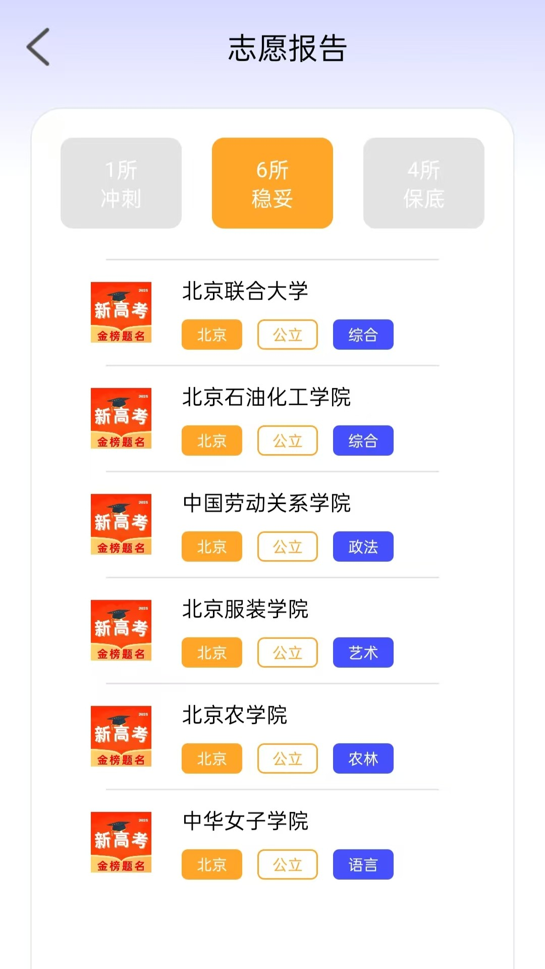 掌中高考志愿截图