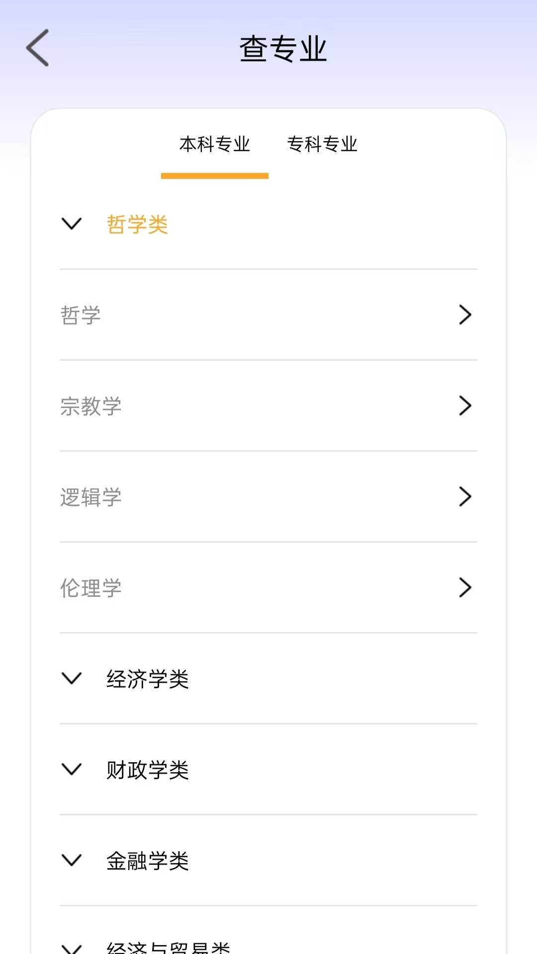 掌中高考志愿截图