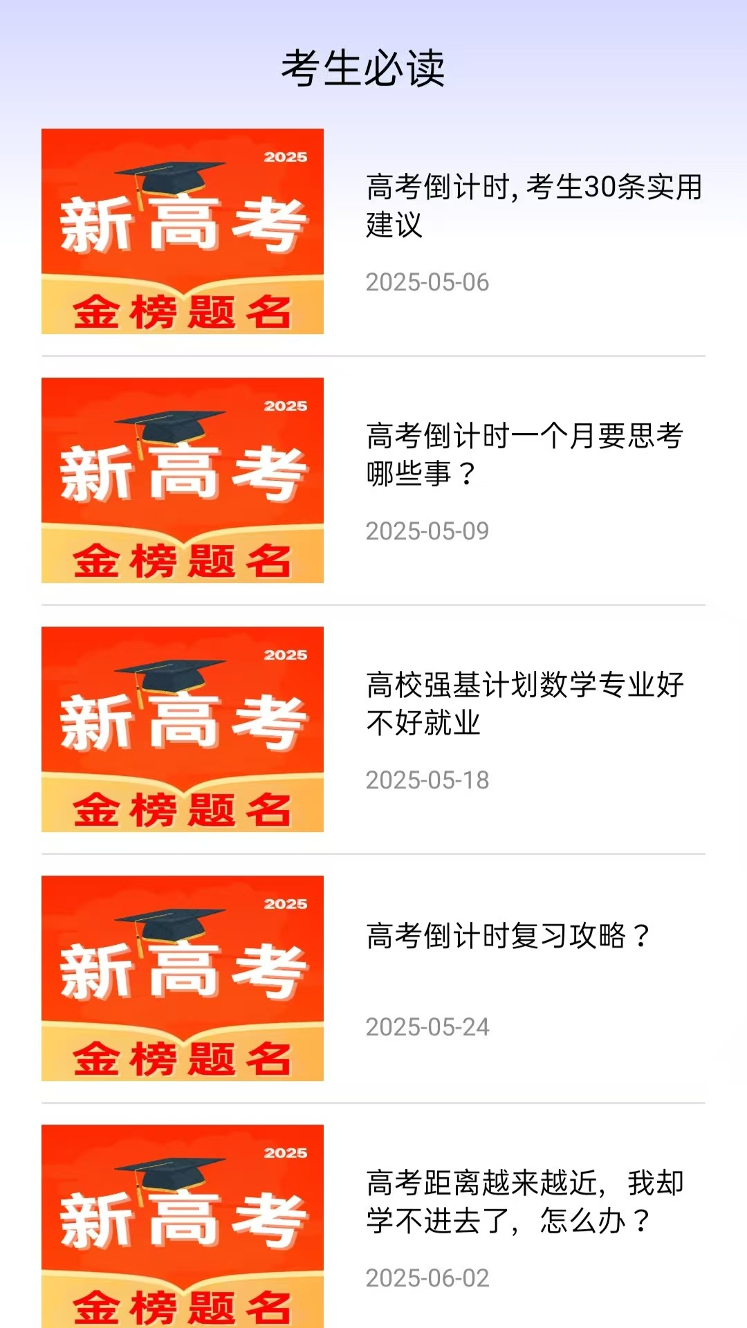 掌中高考志愿截图