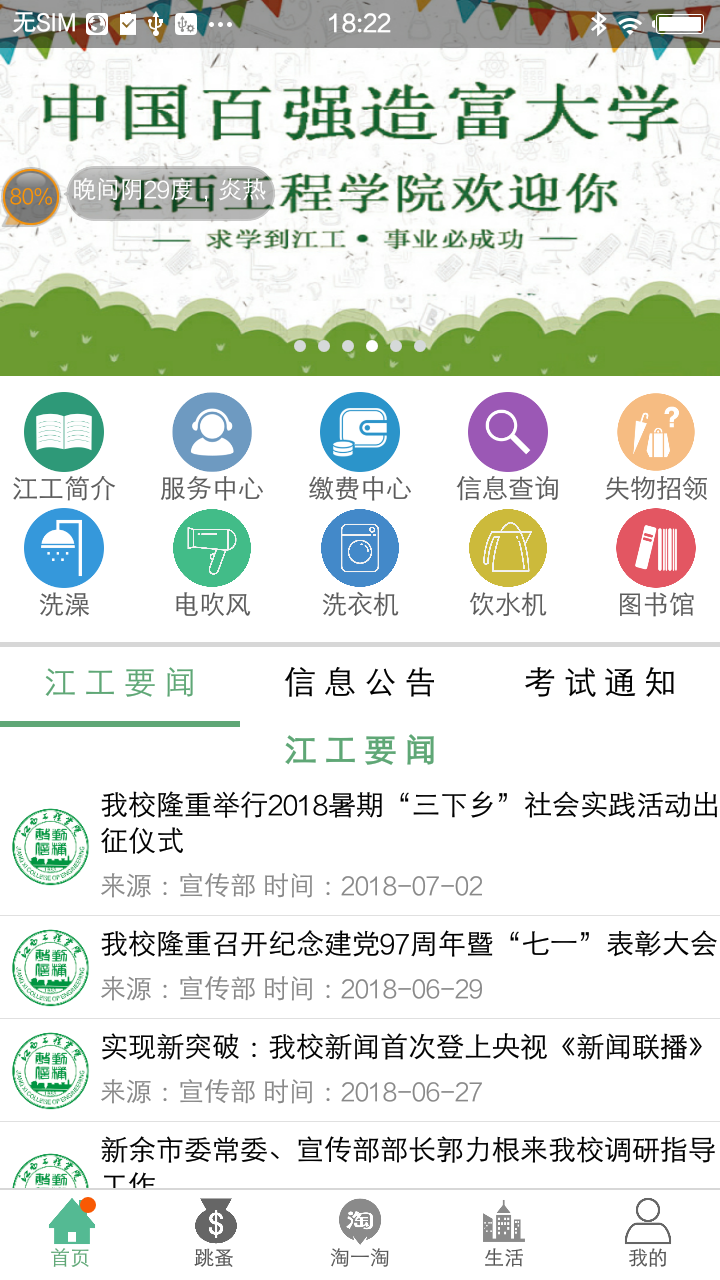 掌上智慧校园截图