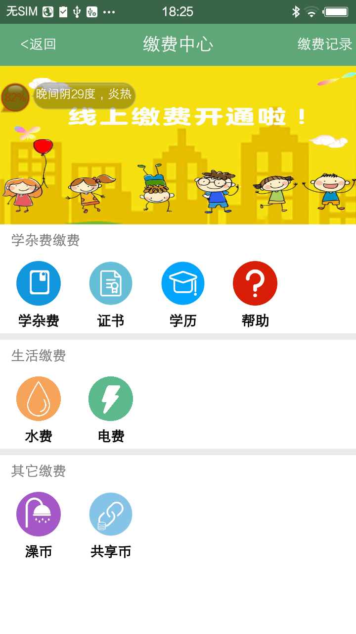 掌上智慧校园截图