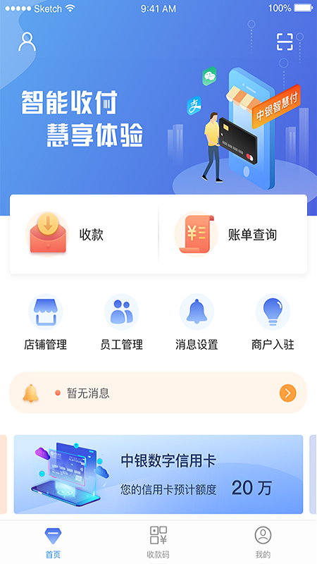 中银智慧商家截图