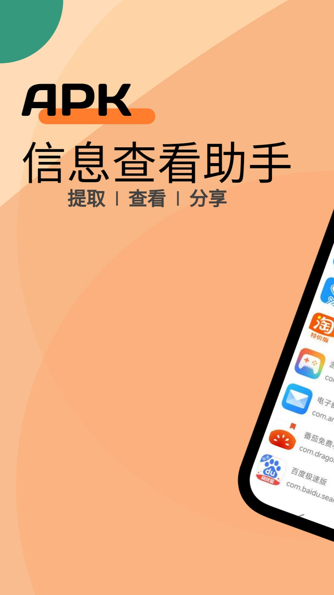 APK信息查看助手截图