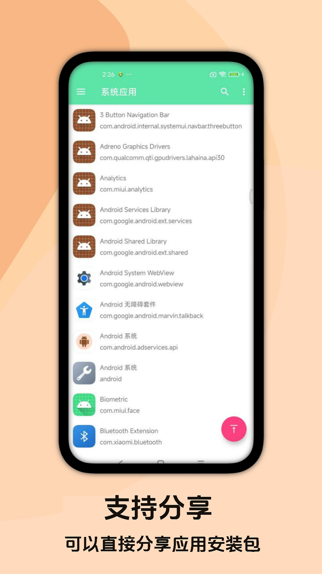 APK信息查看助手截图