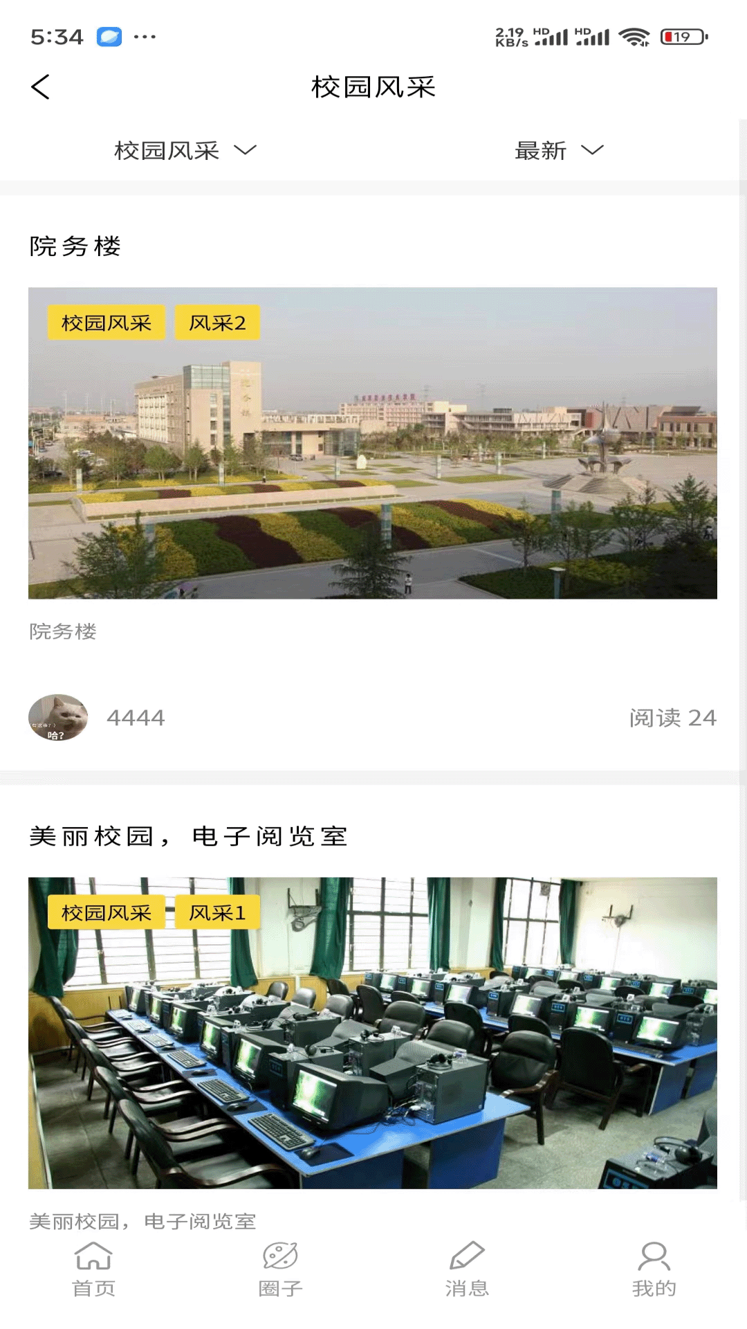 掌上学信截图