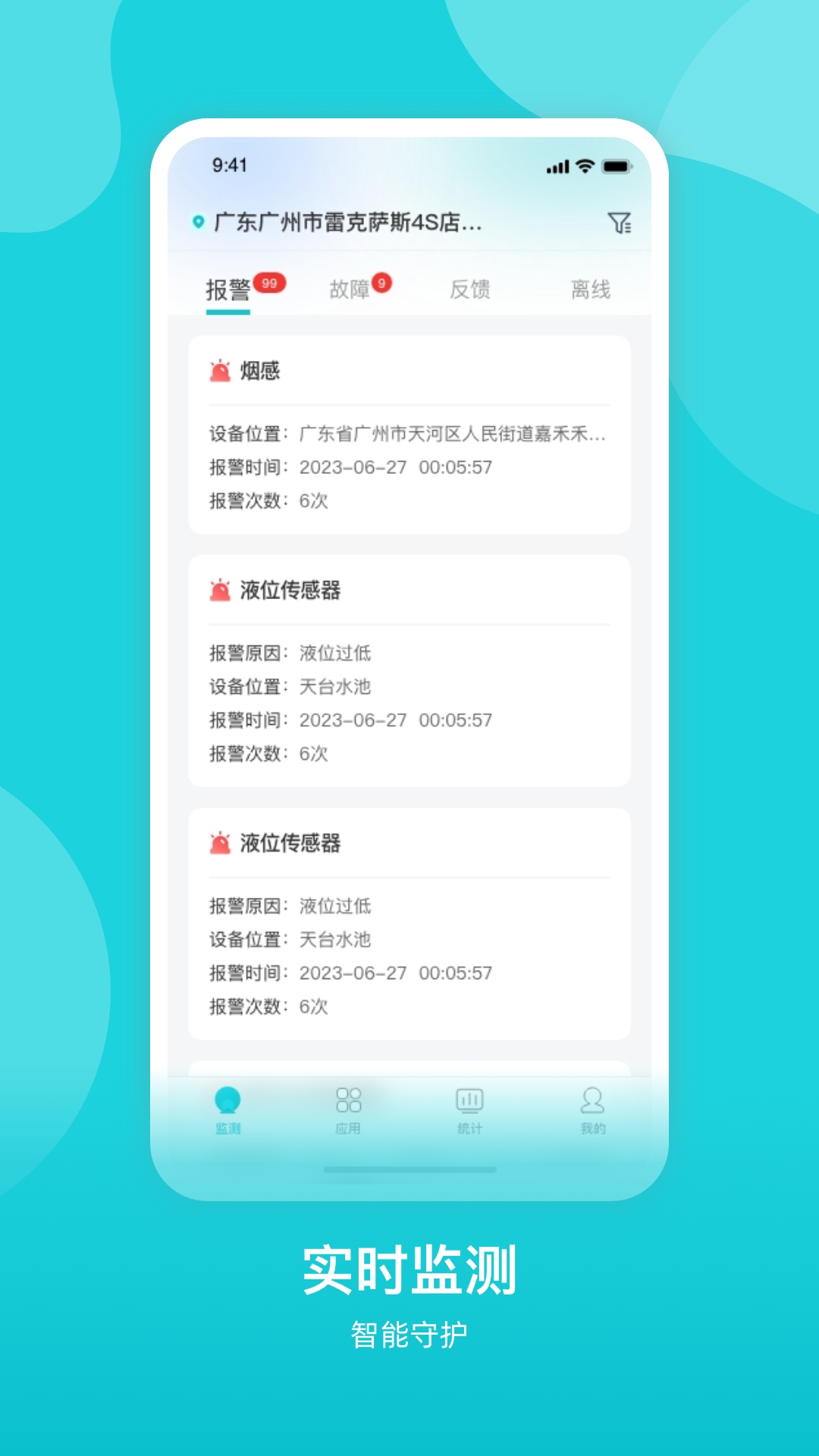掌上消控室截图
