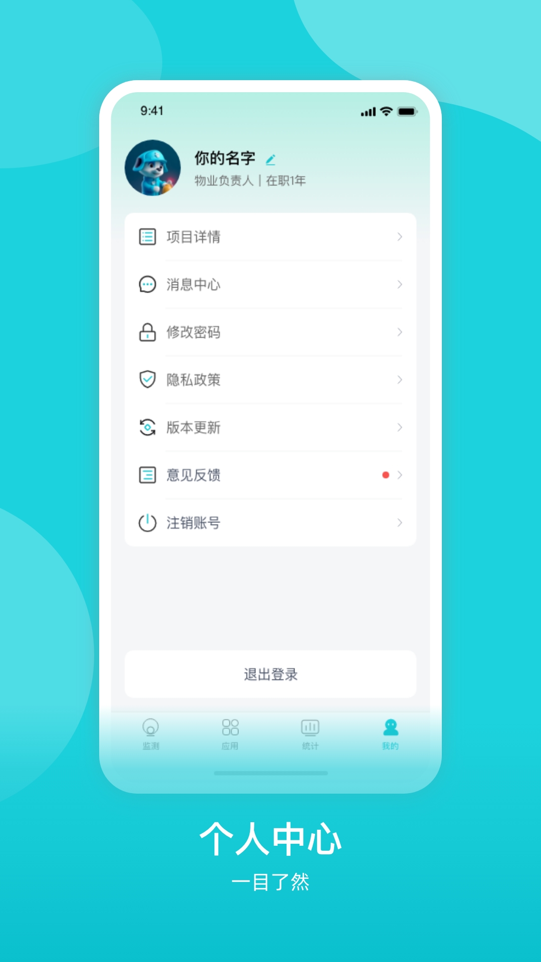 掌上消控室截图