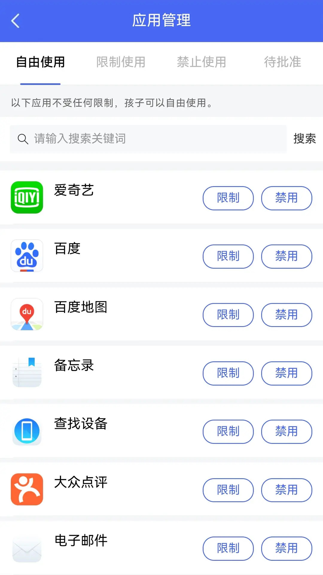 阳光守护截图