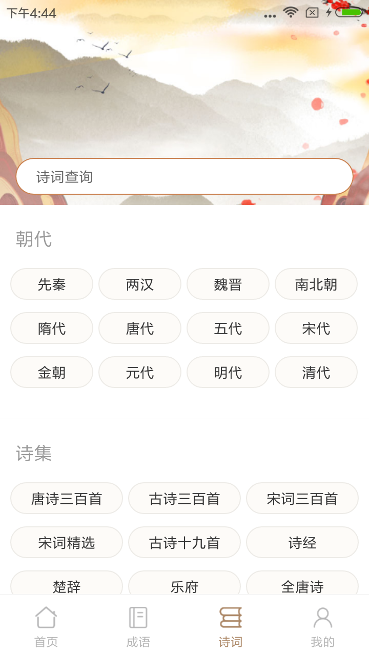成语拼拼拼截图