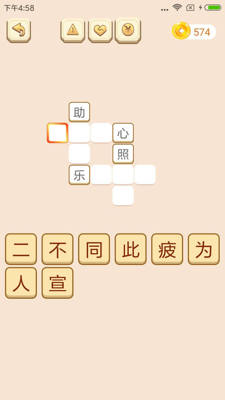 成语拼拼拼截图