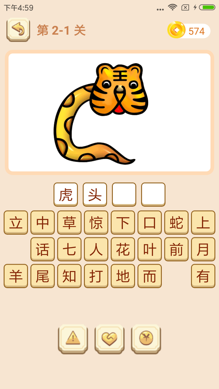 成语拼拼拼截图