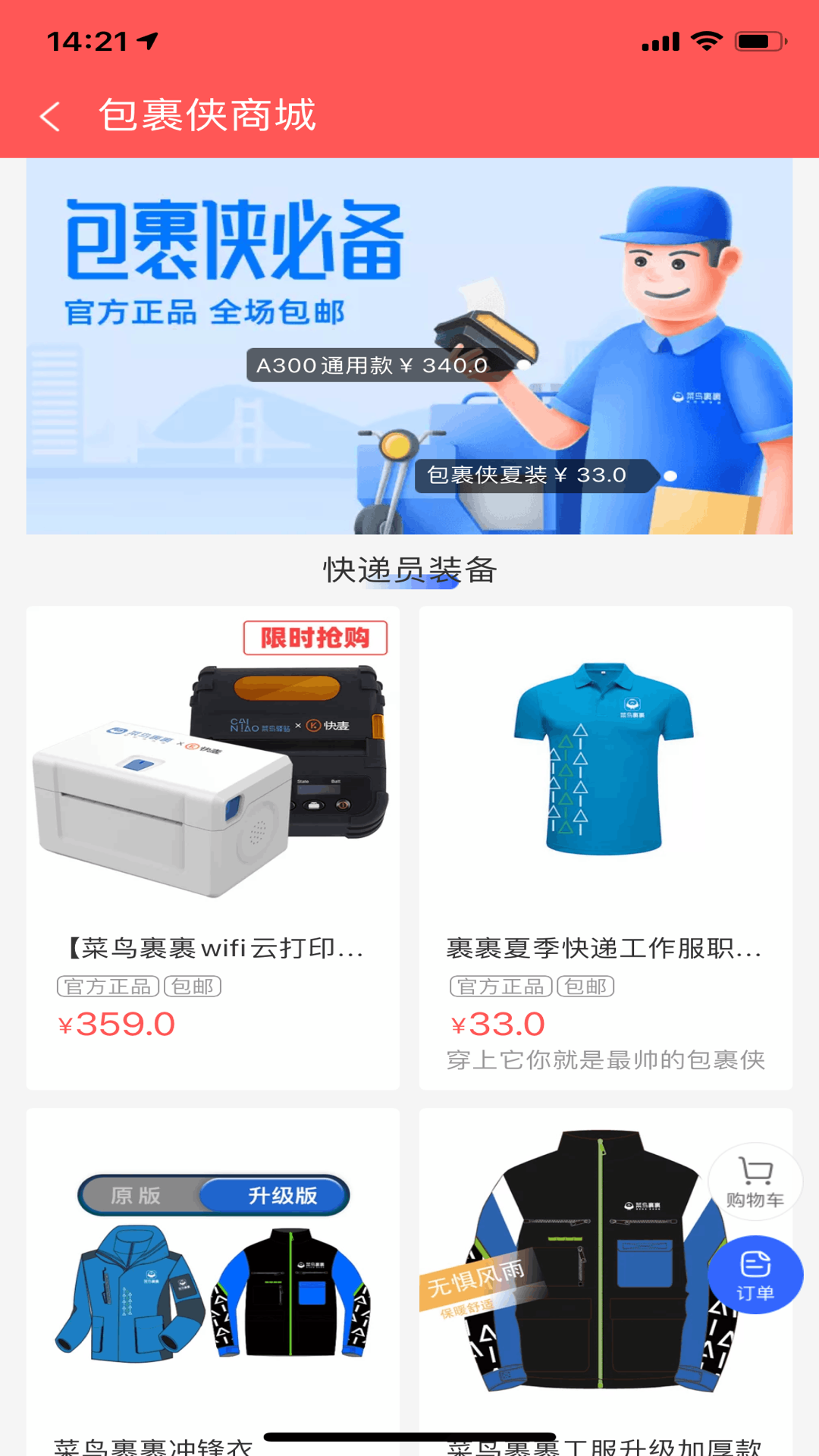 菜鸟包裹侠截图