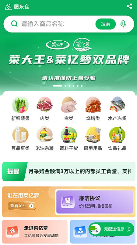 菜亿箩截图