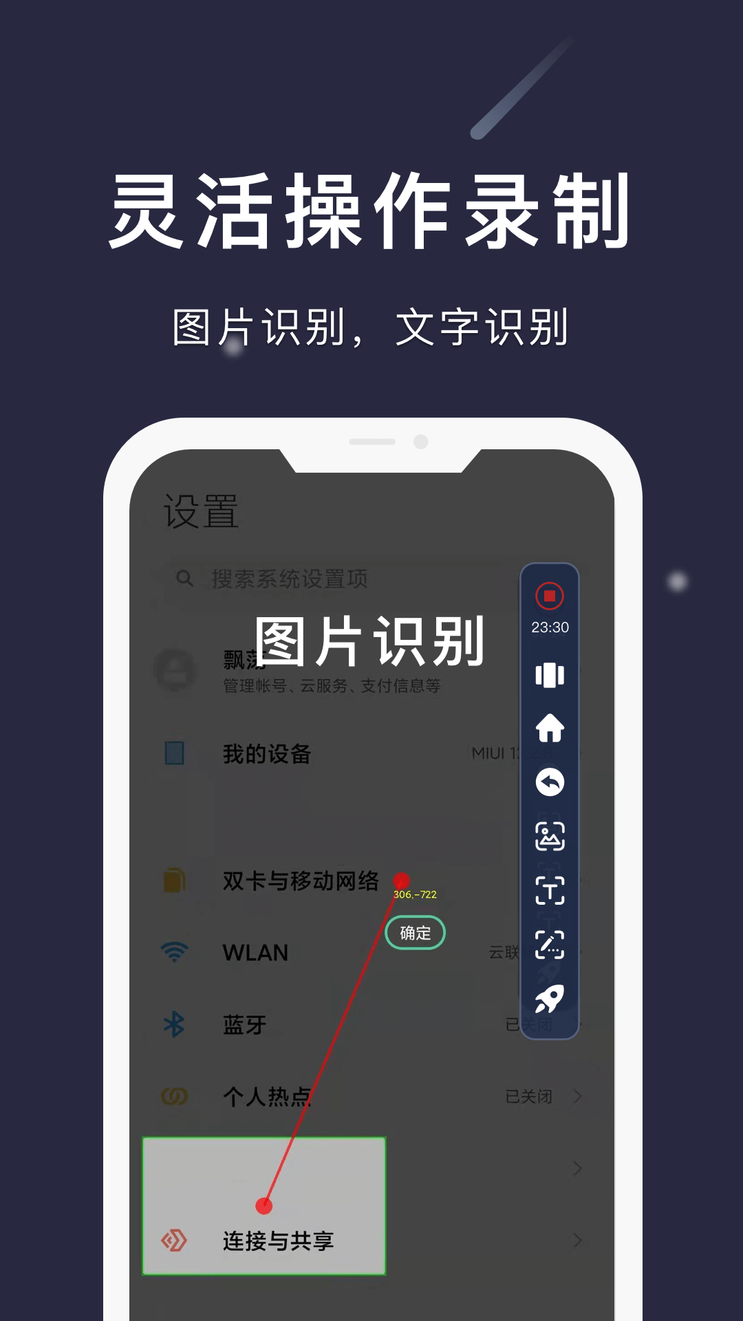 小触控截图